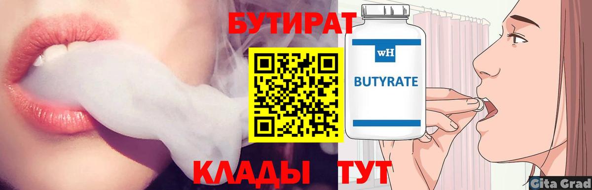 БУТИРАТ буратино Калуга