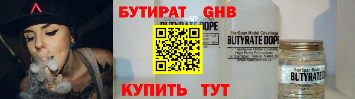 Калуга  БУТИРАТ буратино  Бутират  Вход с VPN 