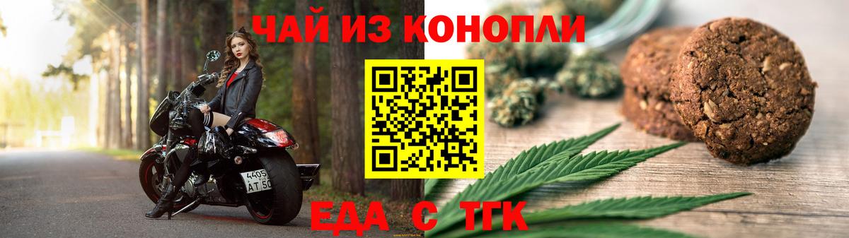 Калуга  Печенье с ТГК конопля  Вход с VPN 