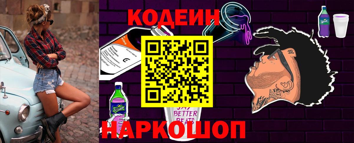 Кодеиновый сироп Lean напиток Lean (лин) Калуга